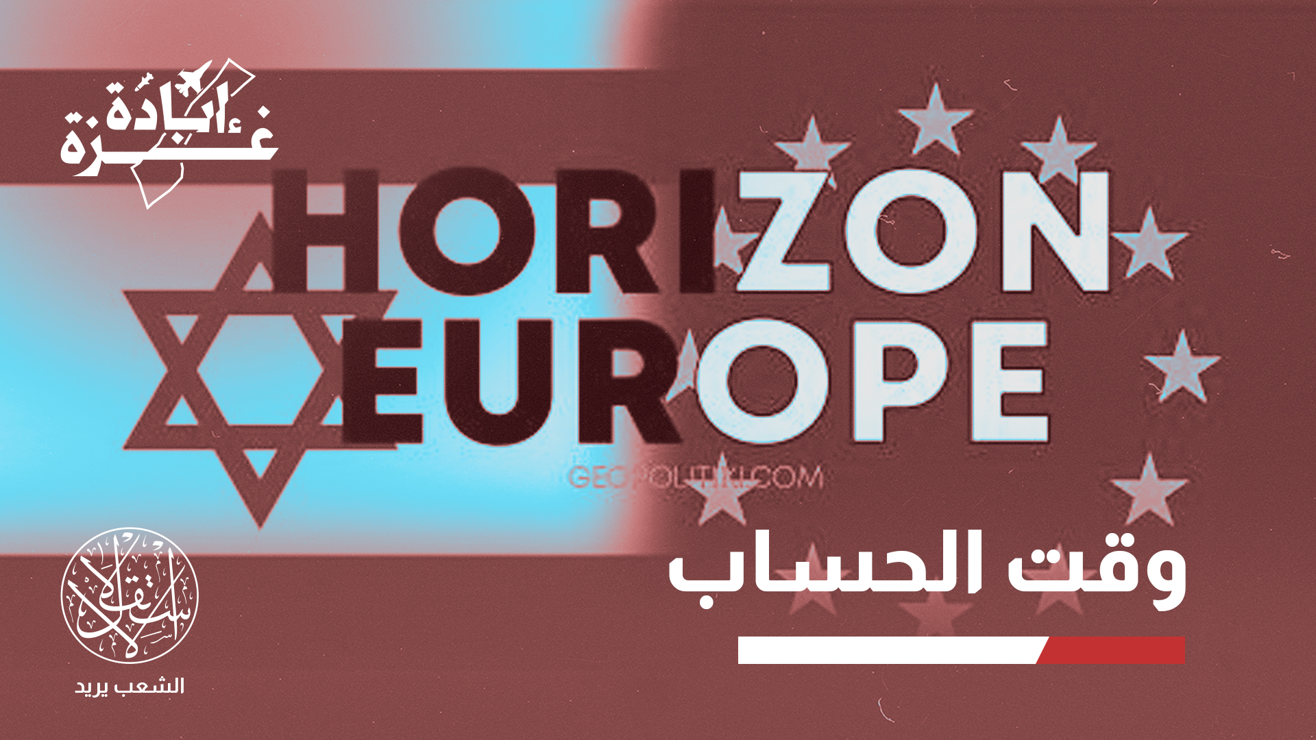 ماذا تعرف عن مشروع «هورايزن أوروبا»  Horizon Europe؟