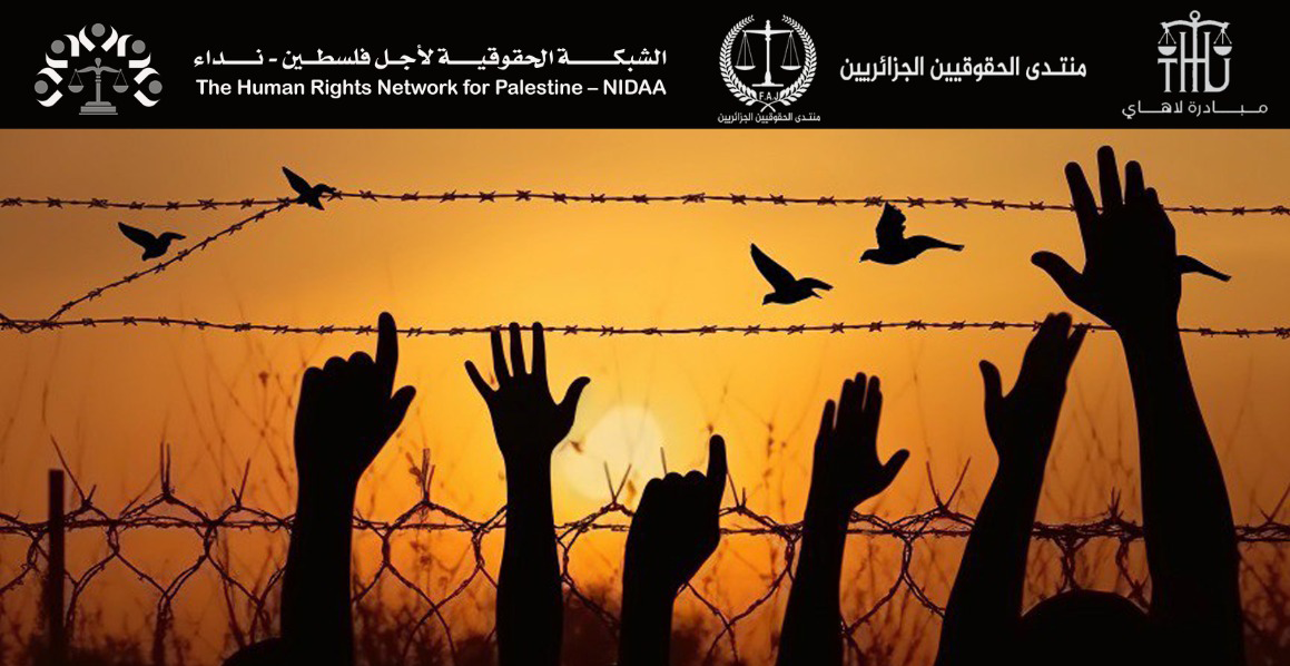 اختتام ندوة حقوقية دولية حول قانون إعدام الأسرى الفلسطينيين بمشاركة نخبة من الخبراء والحقوقيين. 