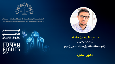 اليوم العالمي للتضامن مع الشعب الفلسطينيي والذكـــرى ٧٧ لليــــوم العالمي لحقــــوق الانسان 