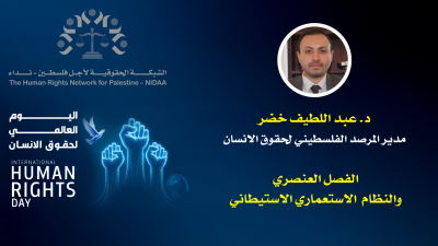 اليوم العالمي للتضامن مع الشعب الفلسطينيي والذكـــرى ٧٧ لليــــوم العالمي لحقــــوق الانسان 